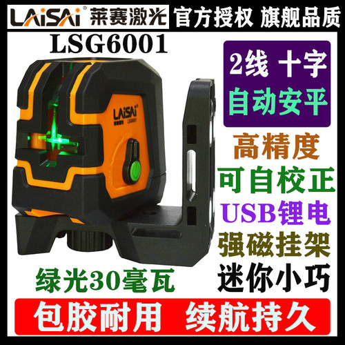 莱赛激光强光绿光LSG6001水平仪