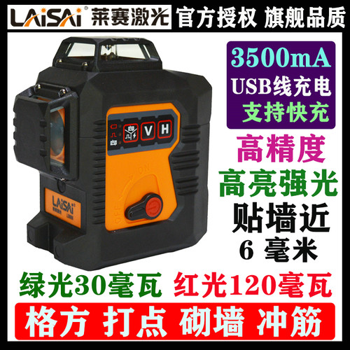 莱赛激光水平仪强光12线贴墙仪