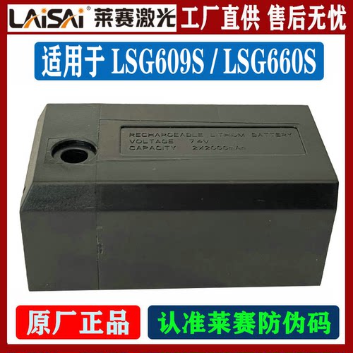 LAISAI莱赛激光609S水平仪锂电池
