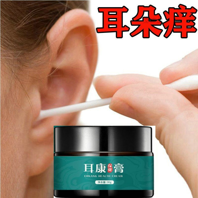 耳朵痒止痒抑菌中耳外耳