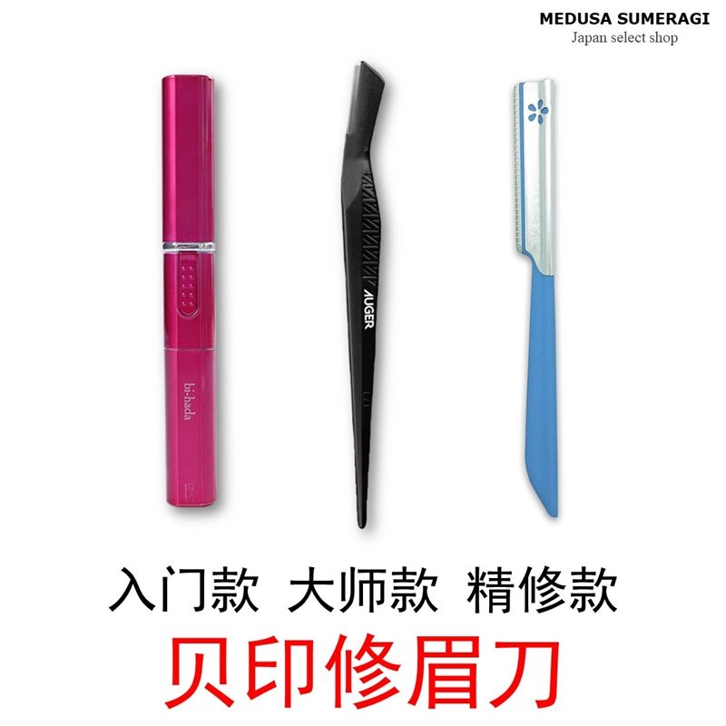 【修眉刀集合】日本KAI贝印音波震动式电动修眉刀女用静音剃刀