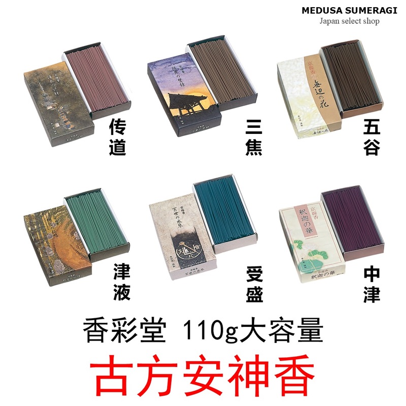 【安神香】日本香彩堂KOUSAIDO京之音色水琴野宫读经梵钟110g线香