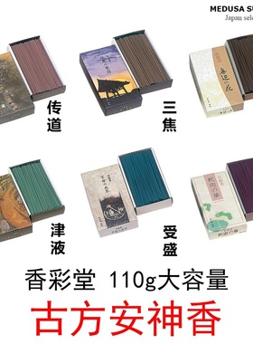 【安神香】日本香彩堂KOUSAIDO京之音色水琴野宫读经梵钟110g线香