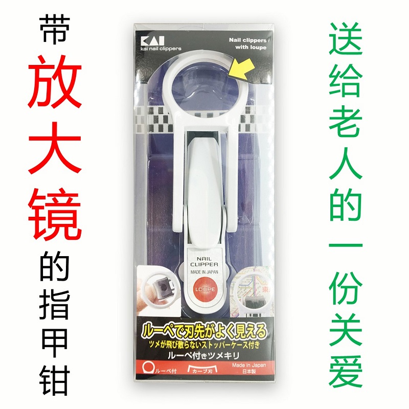 【送长辈】日本kai/贝印放大镜指甲钳老人指甲剪指甲刀防飞溅