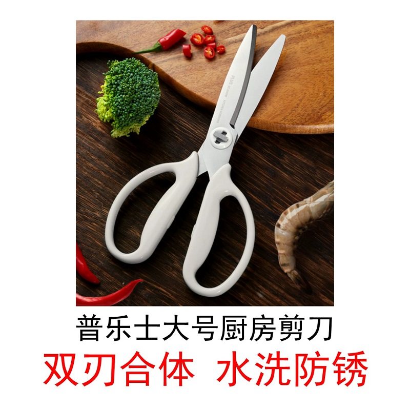 【锯齿刀刃】普乐士PLUS厨房剪刀