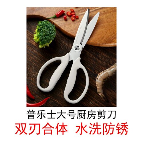 【锯齿刀刃】普乐士PLUS厨房剪刀