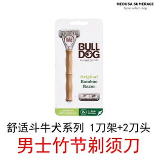 【男士剃须】英国BULLDOG斗牛犬竹节剃须刀手动5层刀片刮胡刀