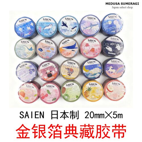【金银箔胶带】日本saien和纸金银箔典藏胶带手帐素材日式手帐拼