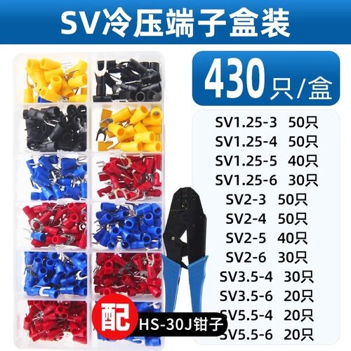 SV叉型接线冷压端子组合套装阻燃430祇预绝缘U型铜接线端子带多功