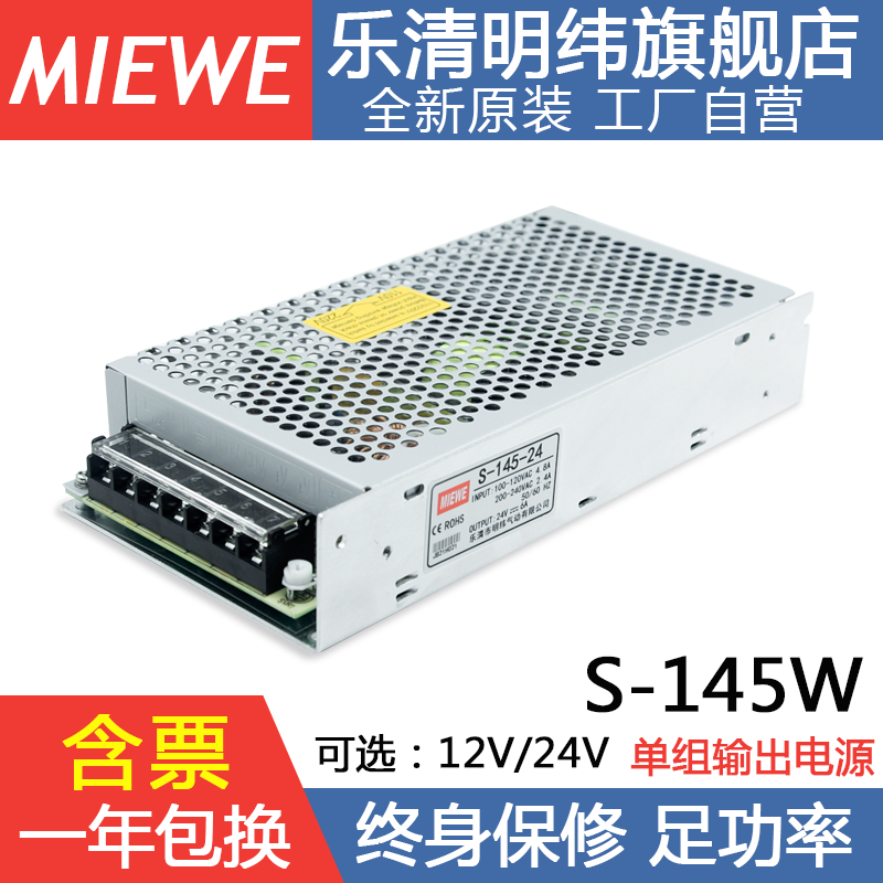 明纬12V 12A开关电源S-145W-24V 6A直流36V 48V变压器220转5V 29A 五金/工具 开关电源 原图主图