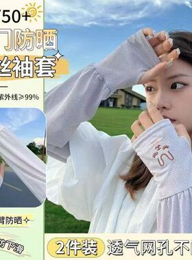 冰丝防晒袖套女夏季宽松袖子可爱冰袖防紫外线开车护手臂手袖套袖