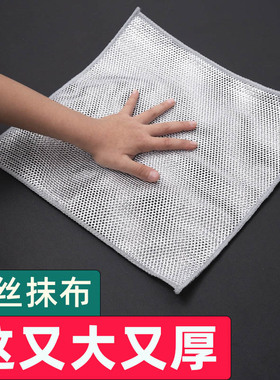 钢丝布银丝洗碗布刚丝抹布纲丝布钢丝球抹布双层大号刷锅清洁麻布