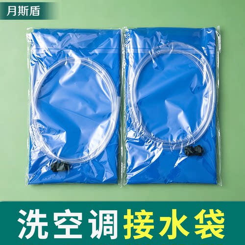 洗空调清洗罩接水袋大号挂机专用