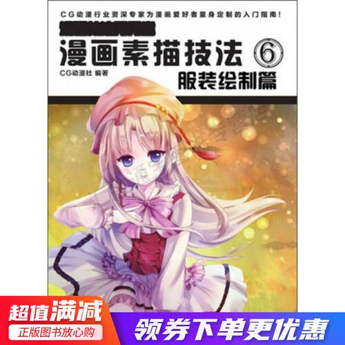 漫画技法秀秀堂价格 漫画技法秀秀堂图片 星期三