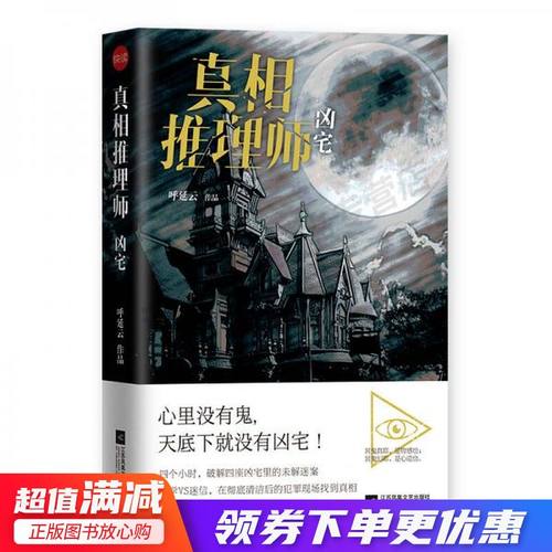 凶宅笔记价格 凶宅笔记图片 星期三