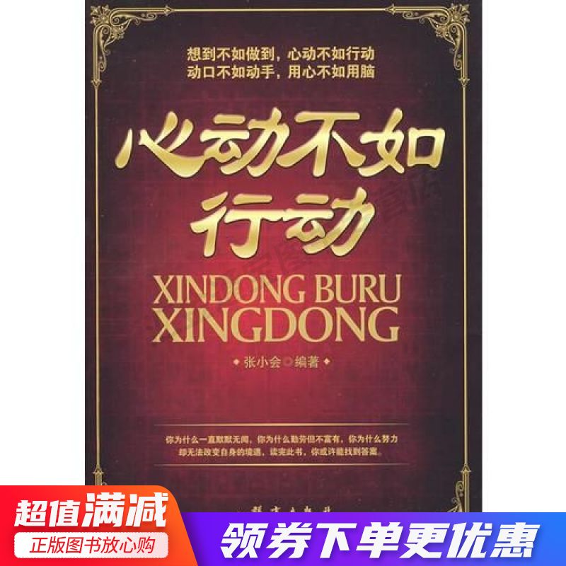 心动不如行动