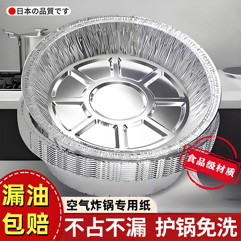 空气炸锅专用锡纸碗烤箱烘烤家用食品级加厚吸烤盘锡箔垫蛋糕盒子
