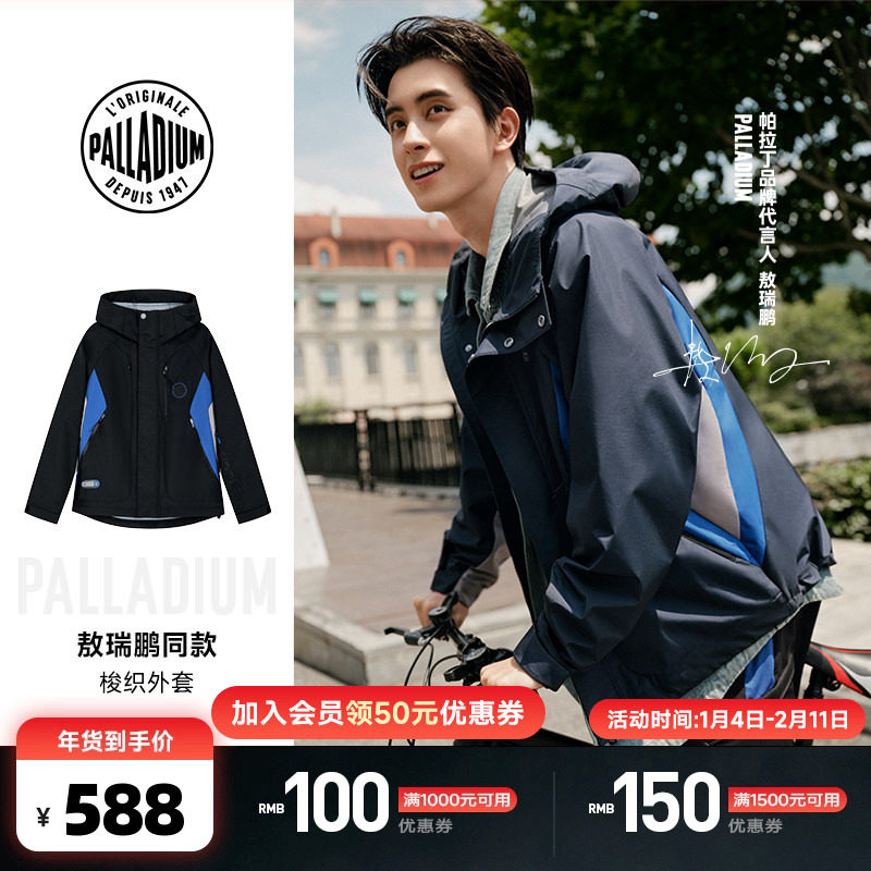 【敖瑞鹏同款】PALLADIUM帕拉丁户外防泼水梭织冲锋外套1012657,运动服/休闲服装,运动茄克/外套,淘宝优惠券,粉丝福利购,淘宝优惠卷
