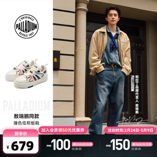 【敖瑞鹏同款】PALLADIUM帕拉丁休闲鞋时尚撞色低帮男女款板鞋