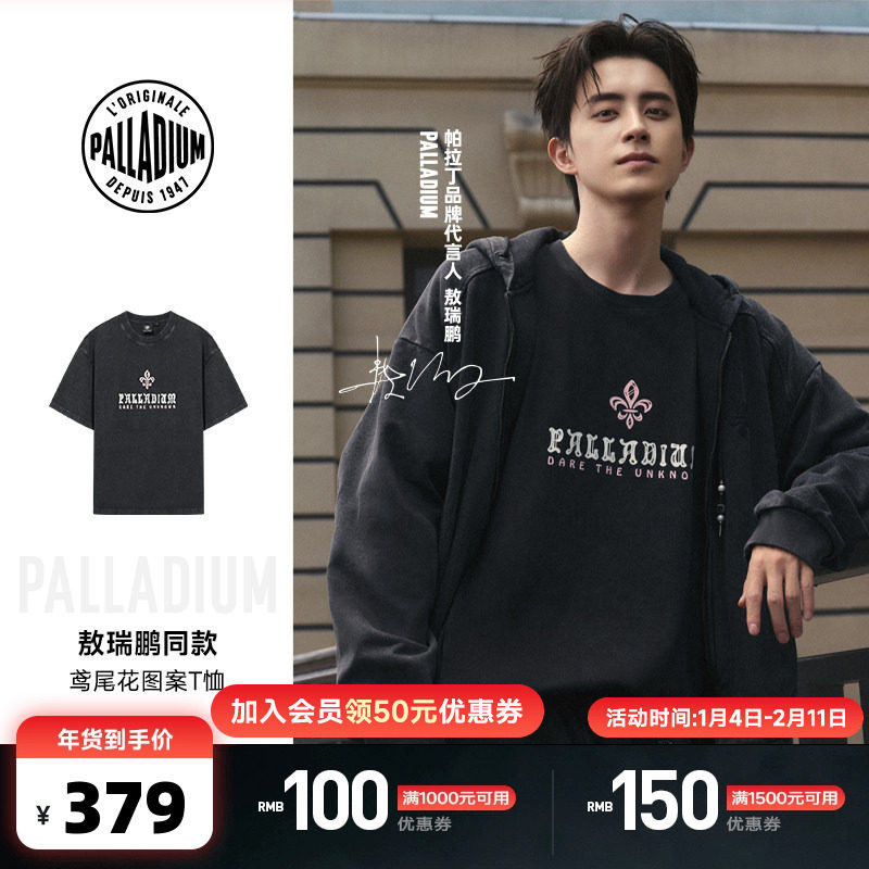 【敖瑞鹏同款】PALLADIUM帕拉丁复古鸢尾花男女款短袖T恤1012350,运动服/休闲服装,运动T恤,淘宝优惠券,粉丝福利购,淘宝优惠卷