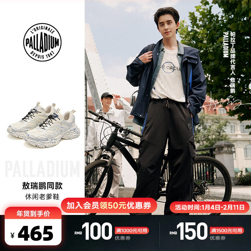 【敖瑞鹏同款】PALLADIUM帕拉丁休闲复古男女老爹鞋94797＆04797,运动鞋new,老爹鞋,淘宝优惠券,粉丝福利购,淘宝优惠卷