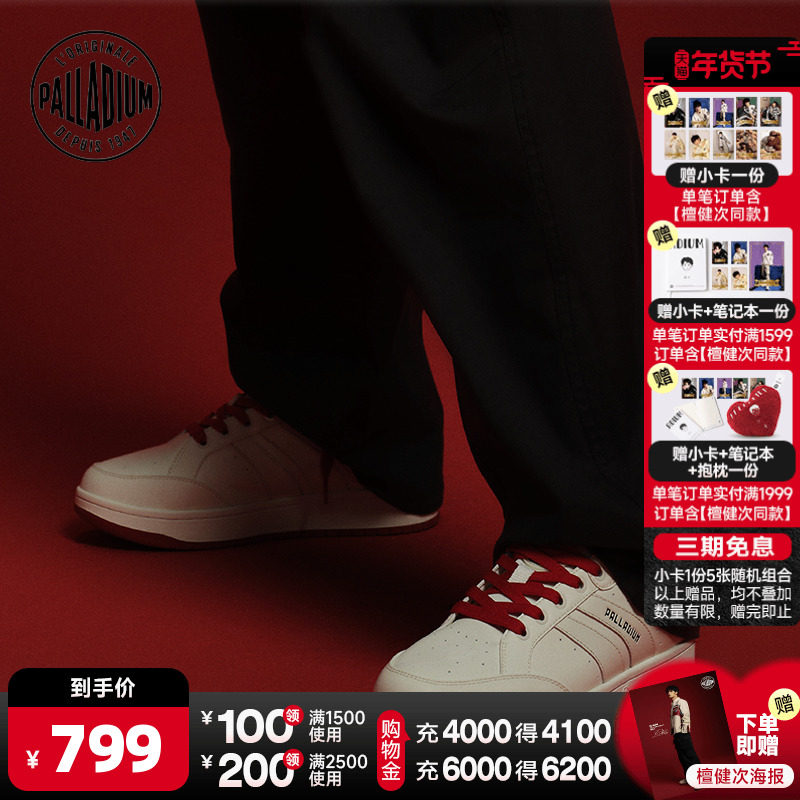 【檀健次同款】PALLADIUM帕拉丁休闲低帮男女款板鞋99249&09249