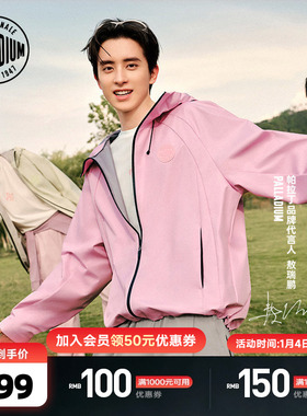 【敖瑞鹏同款】PALLADIUM帕拉丁上衣男女户外冲锋防风外套1012658