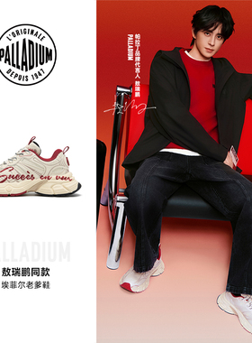 【敖瑞鹏新年同款】PALLADIUM帕拉丁马年男女同款厚底老爹鞋94840
