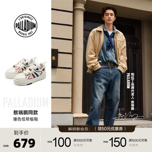 【敖瑞鹏同款】PALLADIUM帕拉丁休闲鞋时尚撞色低帮男女款板鞋