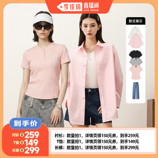 【李佳琦直播间】帕拉丁女款粉白宽松衬衫/针织T恤/长裤