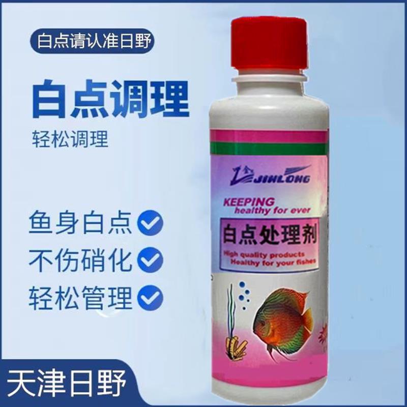白点速清白点病治疗锦鲤鹦鹉观赏鱼水霉病白点病小瓜虫水族药