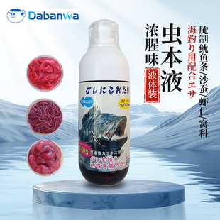 虫本液海钓矶钓小药诱食剂促开口浓腥腌制沙蚕鱿鱼本虫钓鱼诱鱼剂