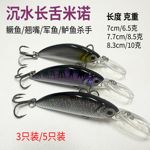 路亚假饵长舌板沉水米诺微物缓沉悬停深潜鳜鱼翘嘴鲈鱼军鱼通用饵