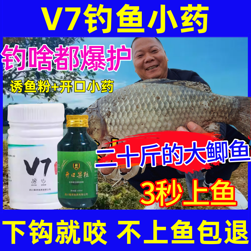 v7诱鱼粉官方旗舰店鲫鱼大叔诱鱼剂强力钓鱼小药正品高浓度野钓