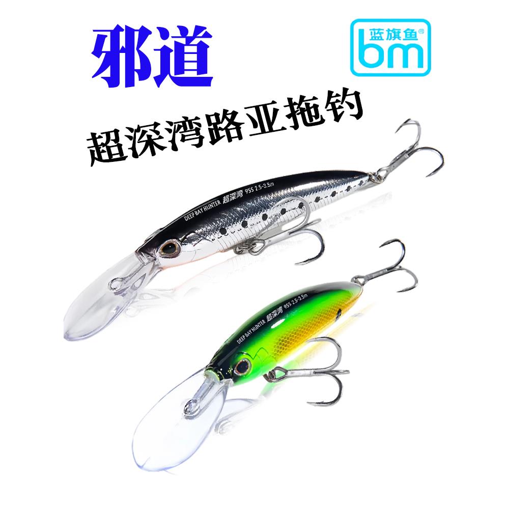 路亚假饵邪道超深湾拖钓远投沉水浮水深浅米诺翘嘴鳡鱼海鲈