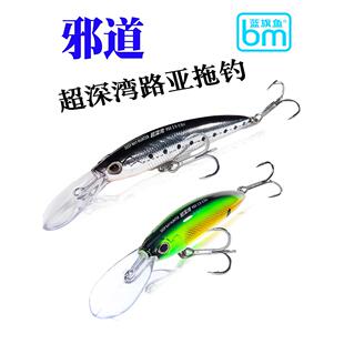 路亚假饵邪道超深湾拖钓远投沉水浮水深浅米诺翘嘴鳡鱼海鲈