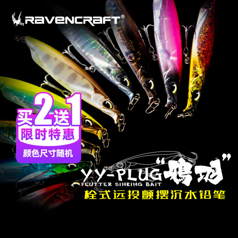 YY铅笔路亚饵鸦羽YY-PLUG远投颤沉全泳层翘嘴鲈鱼鳡鱼鱼饵,户外/登山/野营/旅行用品,路亚饵,淘宝优惠券,粉丝福利购,淘宝优惠卷