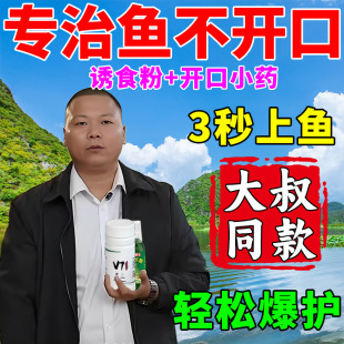 鲫鱼大叔同款野钓专用钓鱼小药开口果炫黑坑V7诱鱼粉饵料添加剂