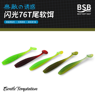 路亚软饵 X竞技系列76T尾 3寸7.6CM 4.2g 鳜鱼鲈鱼 浮水缓沉饵