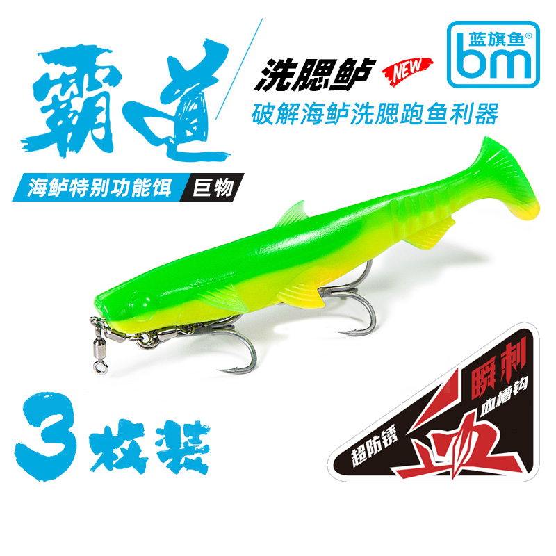 霸道洗鳃鲈三本钩路亚饵腮T尾鱼身软饵海钓巨物海鲈鸡骨礁