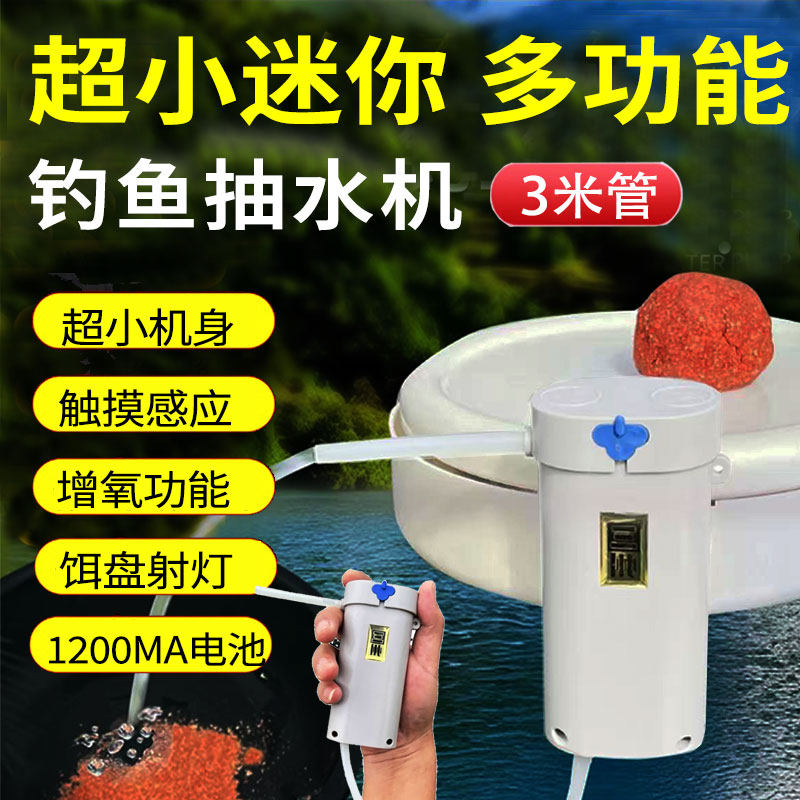 智能感应钓鱼取水器垂钓洗手供养电动抽水户外自动上水泵吸水神器