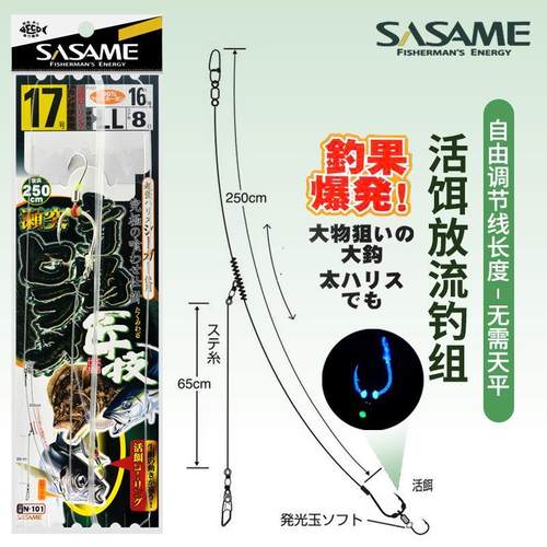 日本SAME活饵放流钓组N101