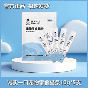 诚实一口猫条猫咪零食英短蓝白幼猫猫罐头湿粮包猫条全阶段全品种