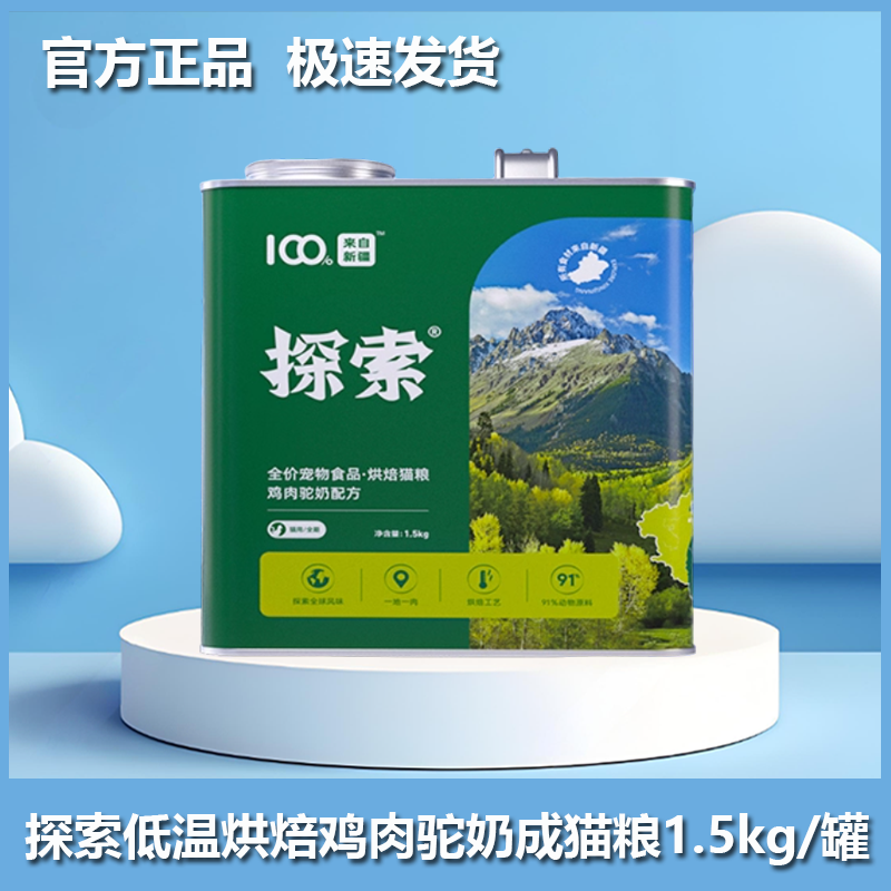 探索鲜鸡肉驼奶低温主食猫粮猫咪