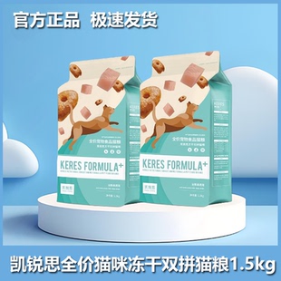 凯锐思冻干双拼猫粮成猫幼猫1-12个月全阶段全价猫粮冻干鸡肉增肥