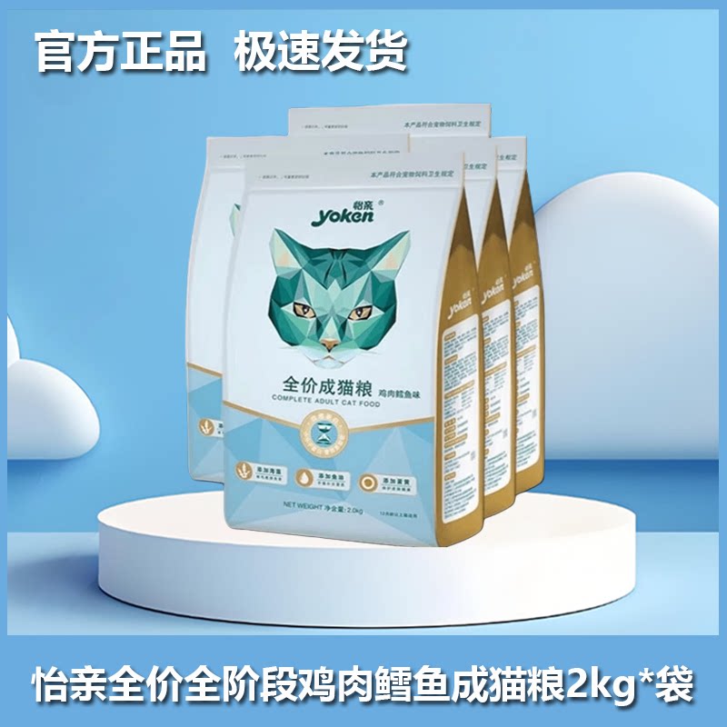 怡亲猫粮成猫幼猫奶糕专用全期营养全阶段全品种通用鸡肉鳕鱼味
