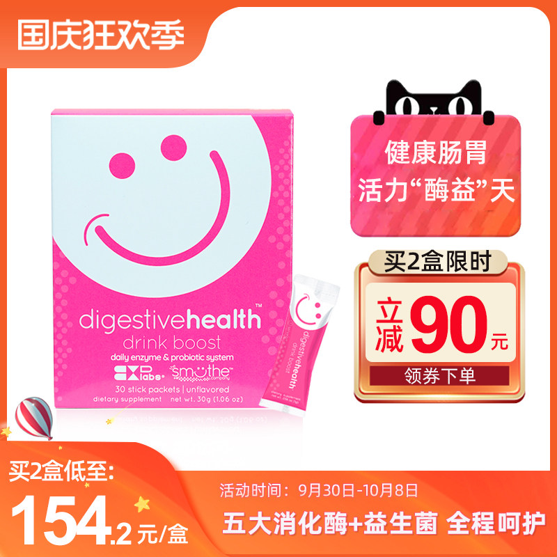 Smuthe美国原装成人益生菌调理肠胃胀气养胃复合消化酶30袋粉剂