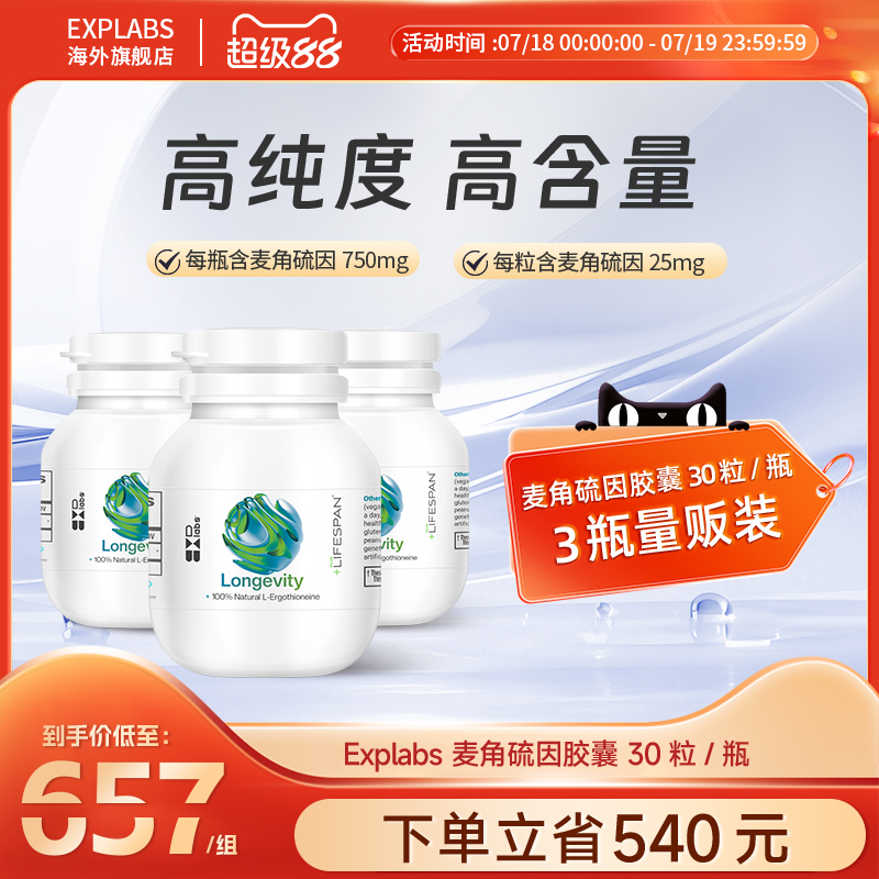 Explabs麦角硫因胶囊美国