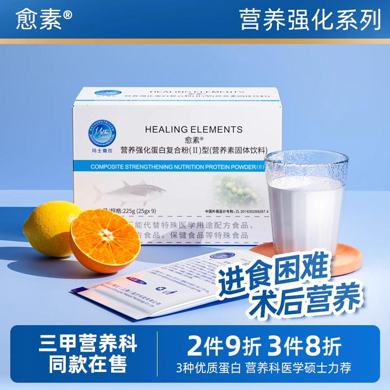 愈素II型营养强化分离乳清蛋白质粉术后补品老人营养健康恢复,传统滋补营养品,药膳养生粉/羹/糊,淘宝优惠券,粉丝福利购,淘宝优惠卷