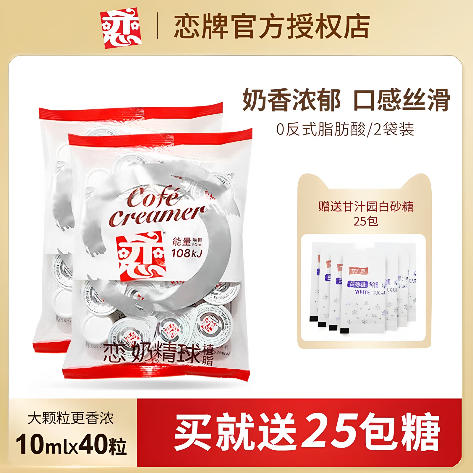 恋奶油咖啡伴侣糖包10ml*40图片